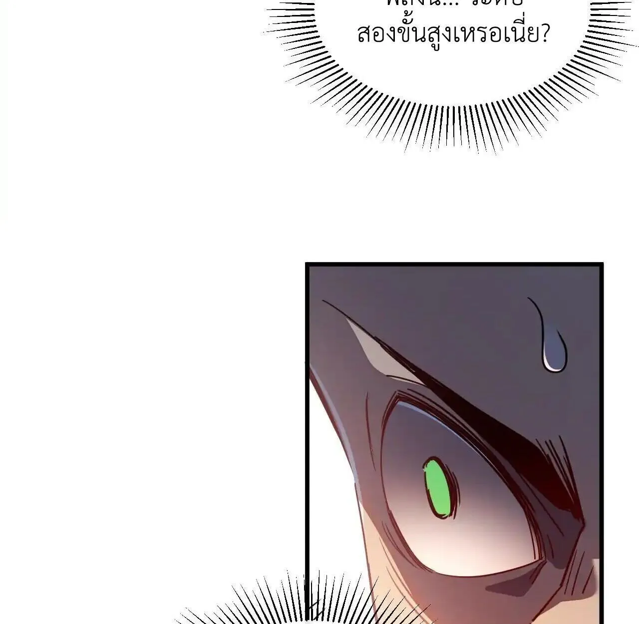Axe God Path of Invincibility ตอนที่ 5 หน้า 80