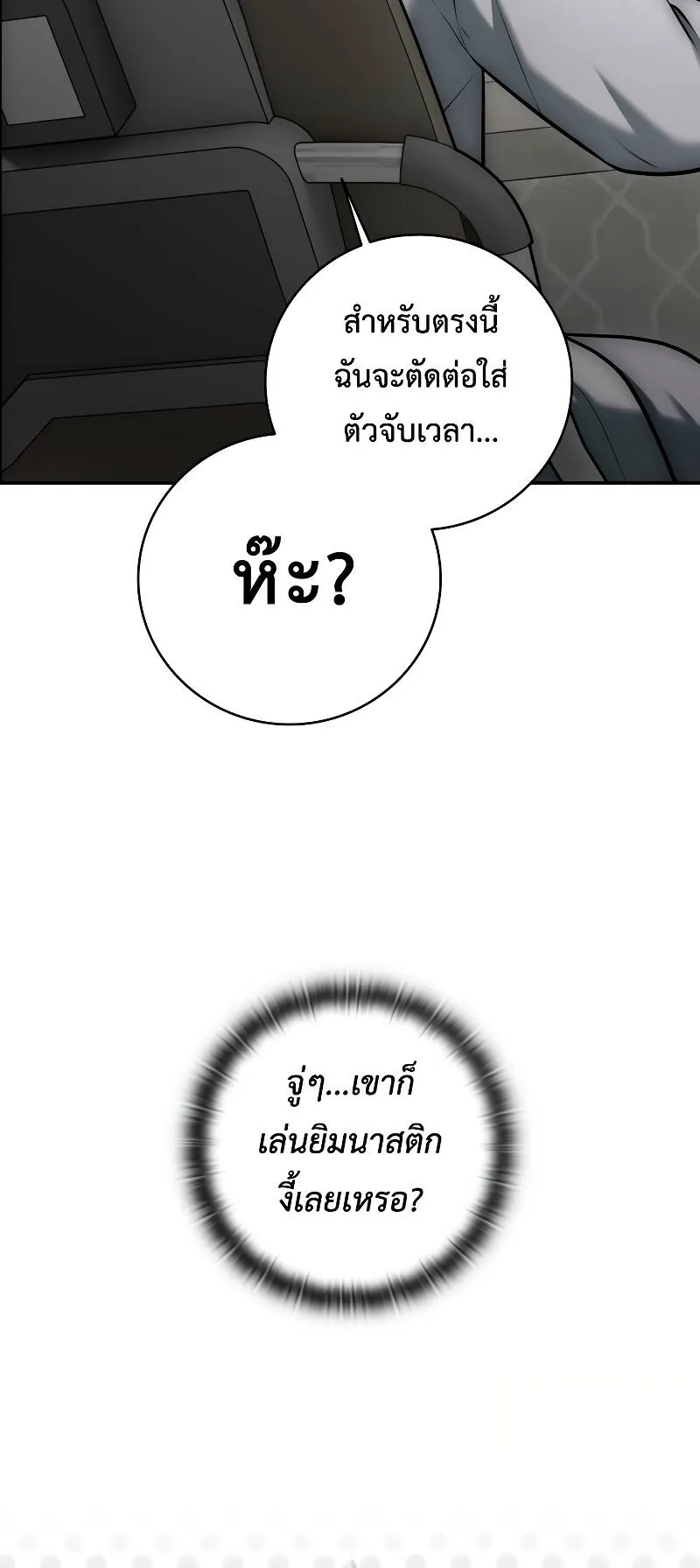 Subscribed To The Transcendental Channels ตอนที่ 11 หน้า 111