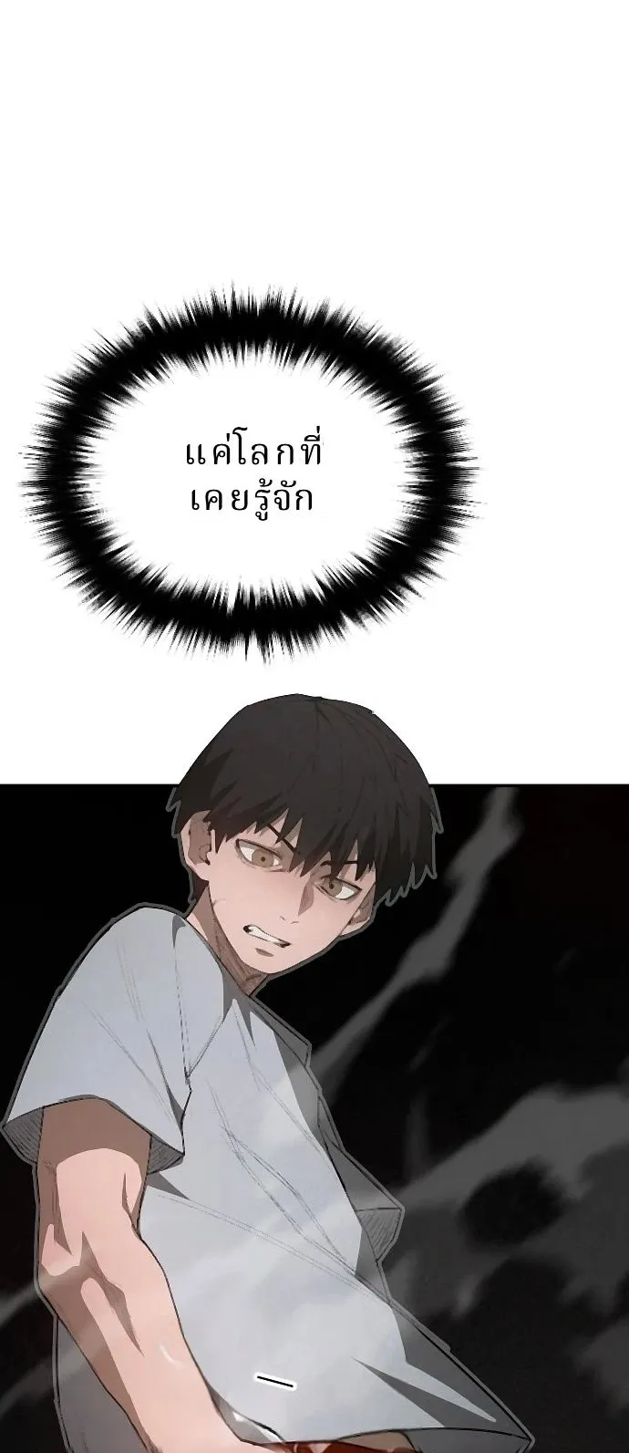 The Return of the World Savior ตอนที่ 2 หน้า 91