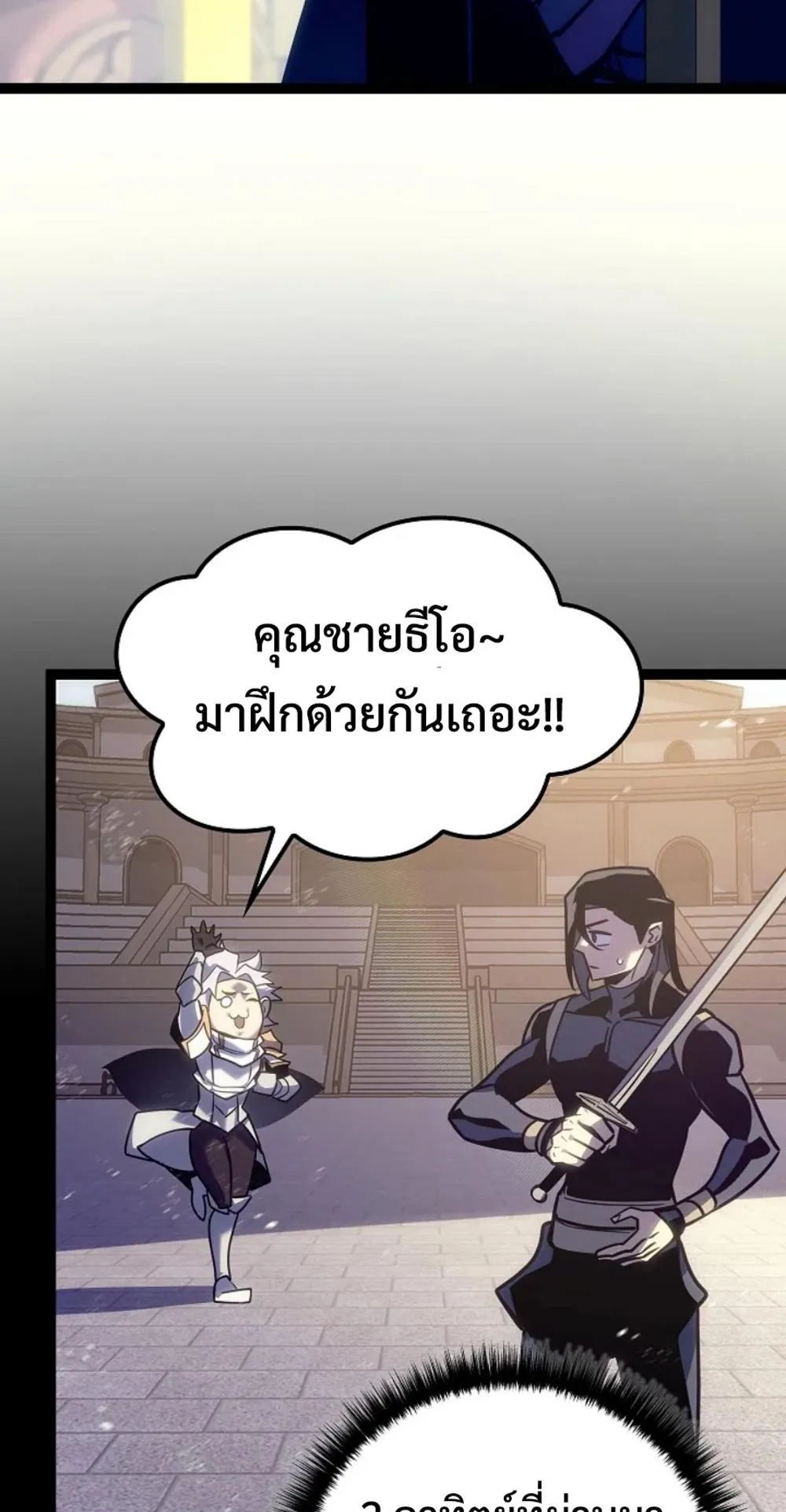 Regressing as the Reincarnated Bastard of the Sword Clan ตอนที่ 7 หน้า 101