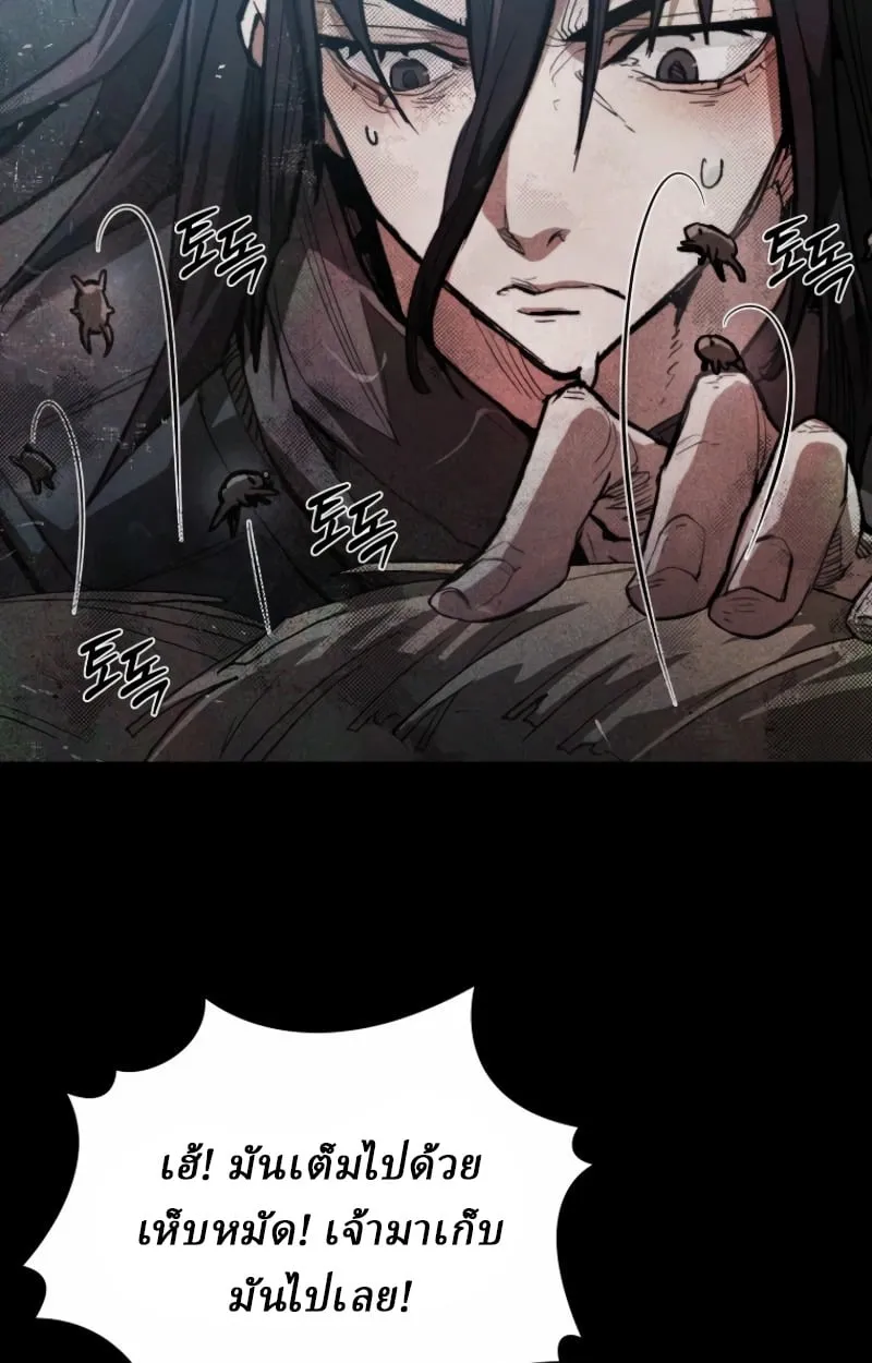 Unrivaled Spear Ghost ตอนที่ 27 หน้า 86