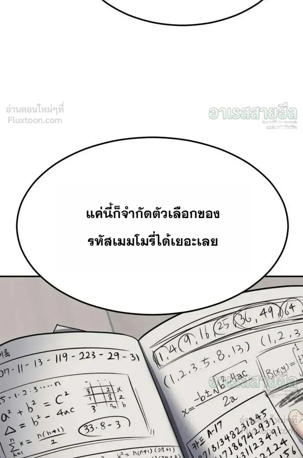 Resurrection Boy ตอนที่ 32 หน้า 121