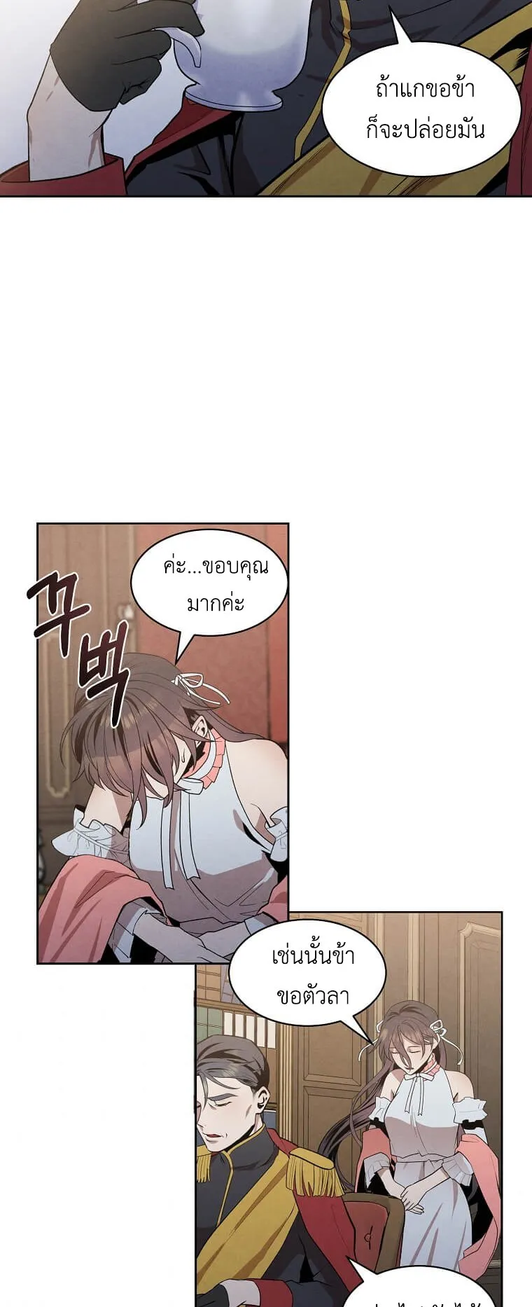 Legendary Youngest Son of the Marquis House ตอนที่ 9 หน้า 45
