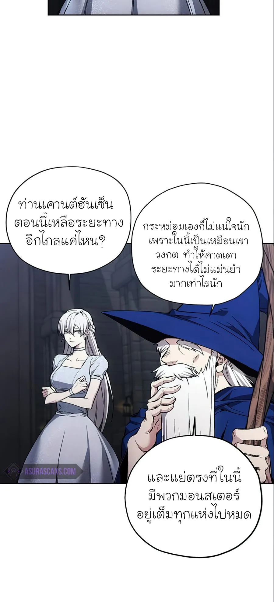 How To Live As a Villain ตอนที่ 17 หน้า 25