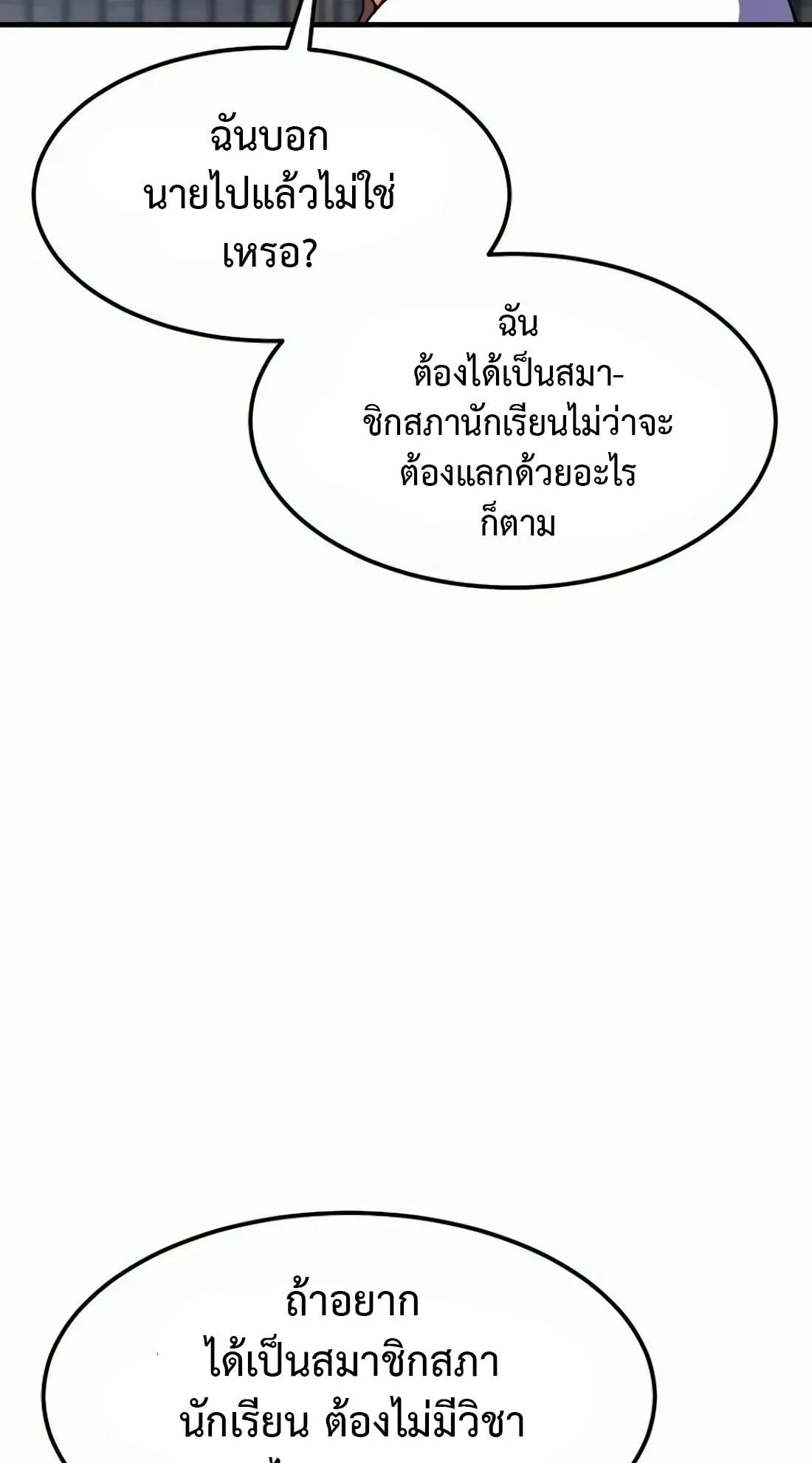 Academy Reincarnation Hero การหวนคืนของวีรบุรุษแห่งสถาบัน ตอนที่ 9 หน้า 89