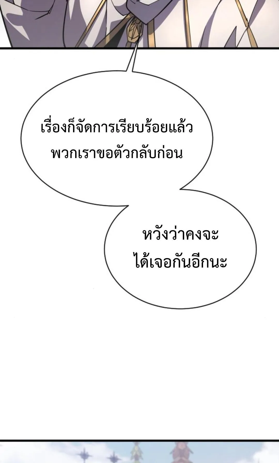 The Genius Mage Who Uses His Fists ตอนที่ 23 หน้า 126