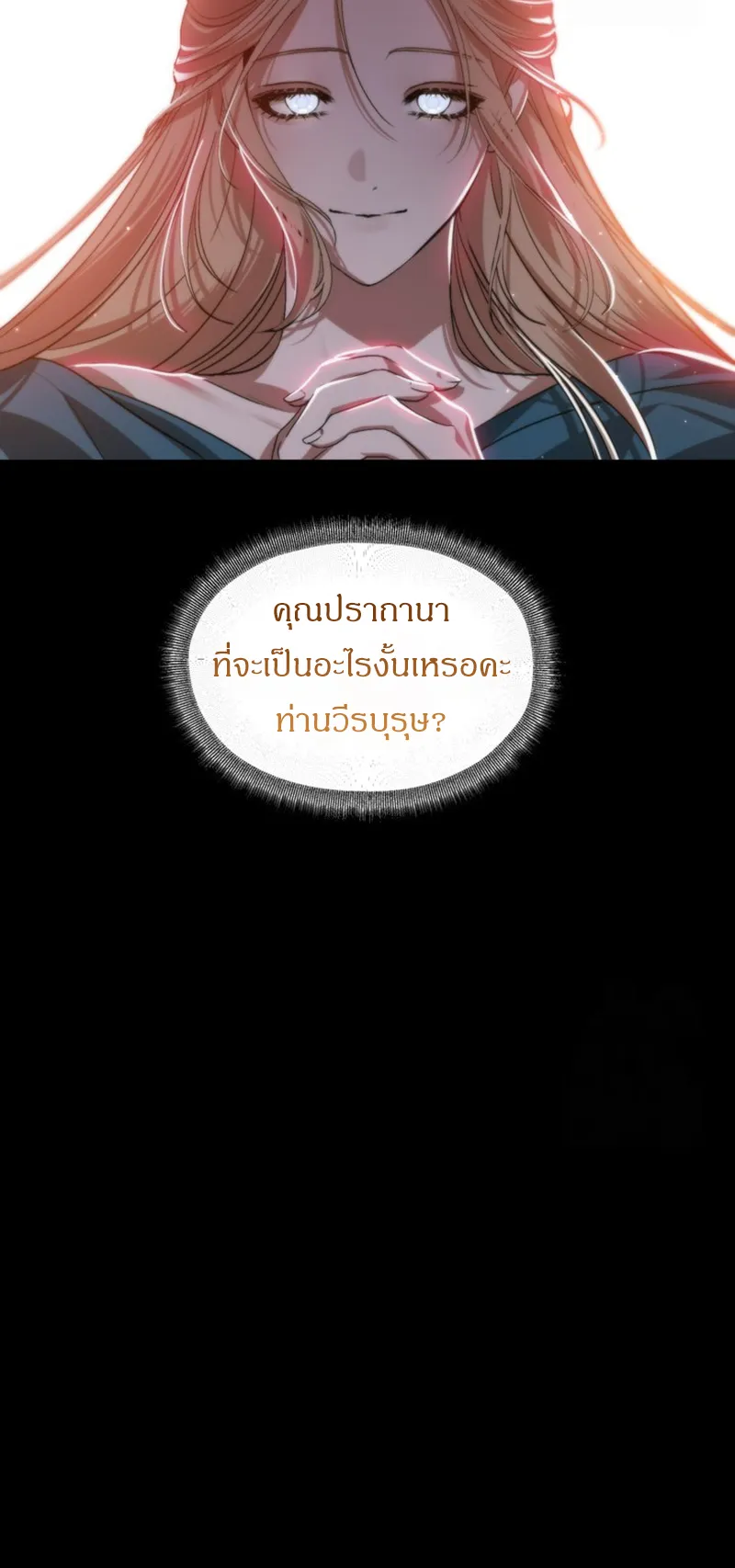 SSS-Class Suicide Hunter ตอนที่ 120 หน้า 18