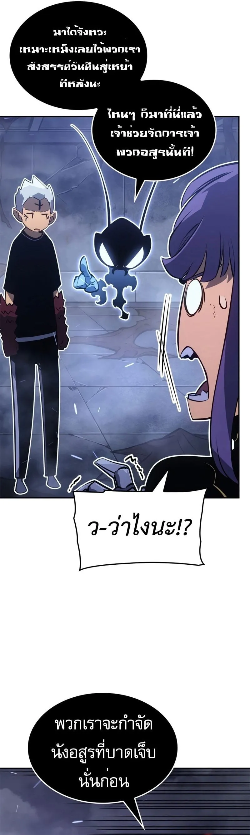 Solo Leveling: Ragnarok ตอนที่ 18 หน้า 26