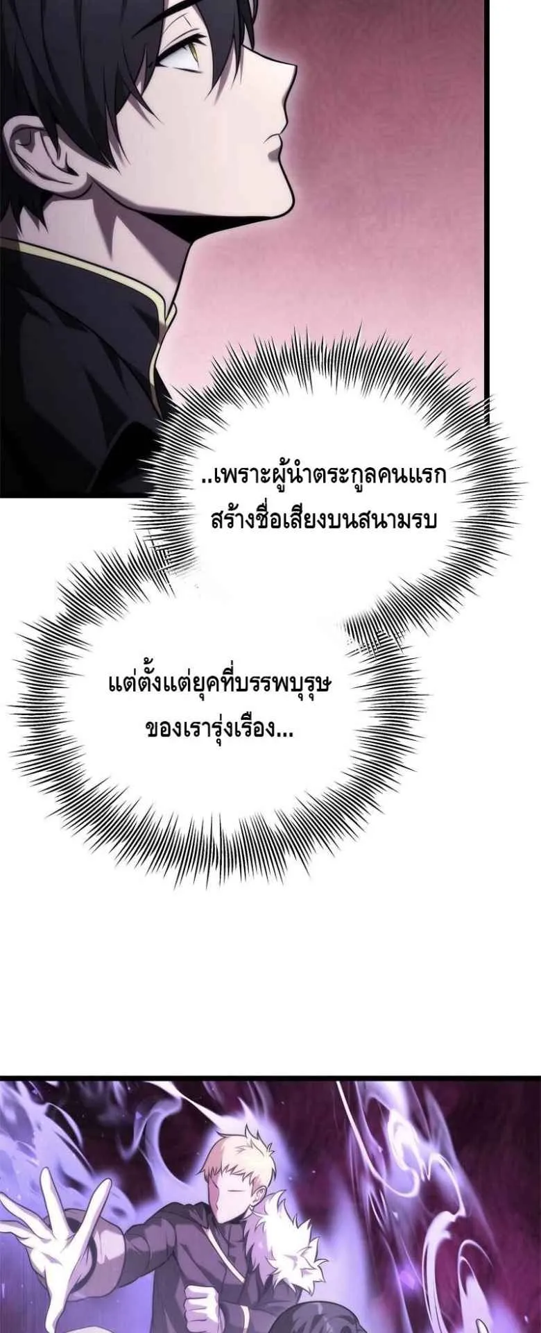 The Necromancer Family’s Young Heir ตอนที่ 1 หน้า 82