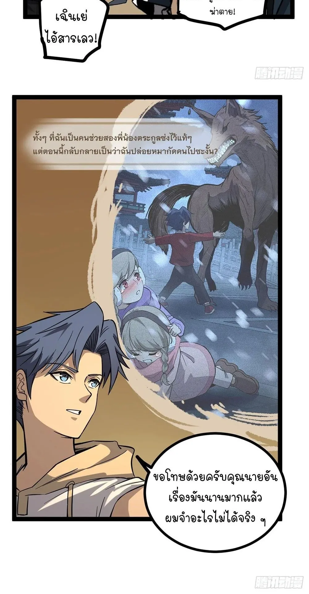 Gatekeeper of the Boundless Worlds ตอนที่ 70 หน้า 19