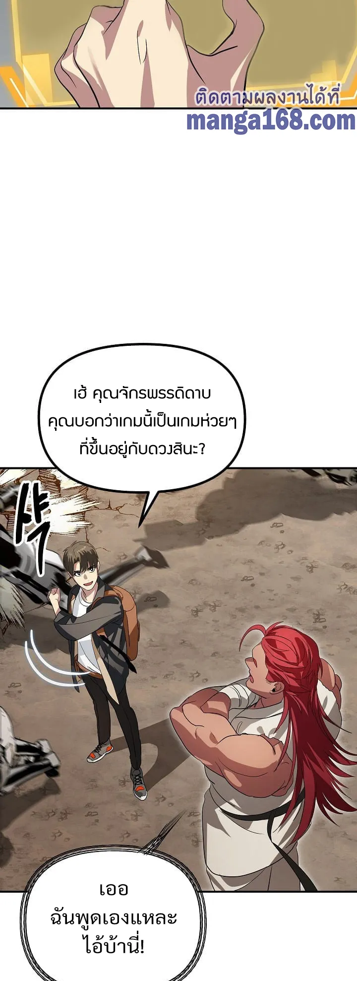 SSS-Class Suicide Hunter ตอนที่ 20 หน้า 31