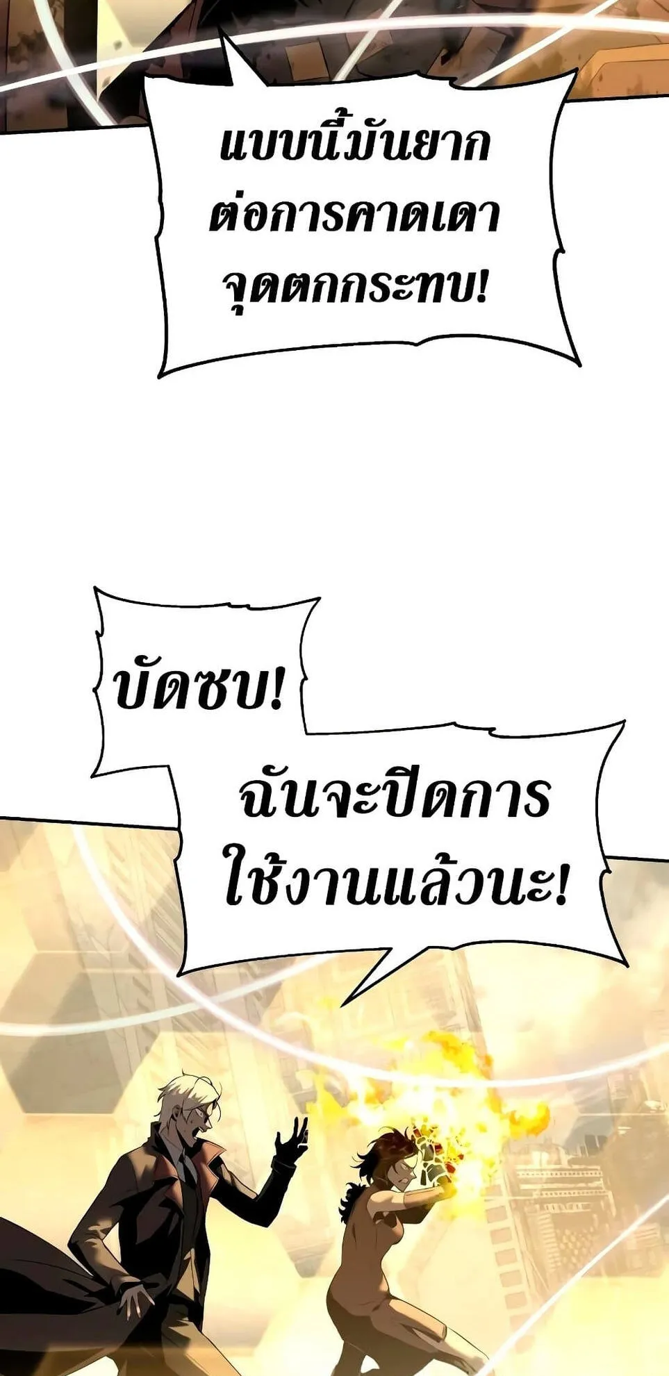The Knight King Who Returned With a God ตอนที่ 13 หน้า 97