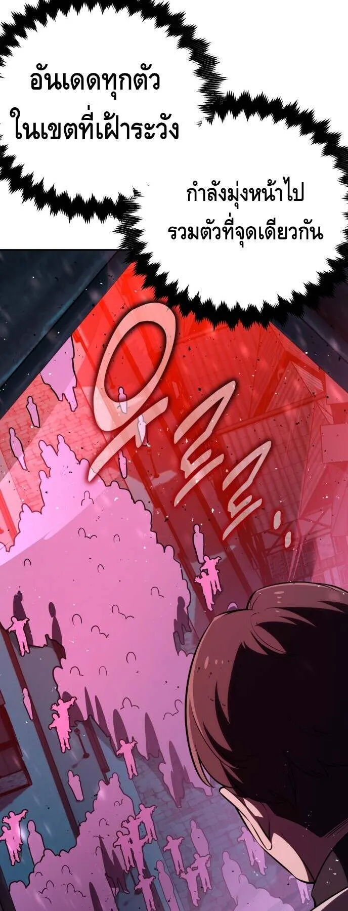 I Killed an Academy Player ตอนที่ 70 หน้า 118
