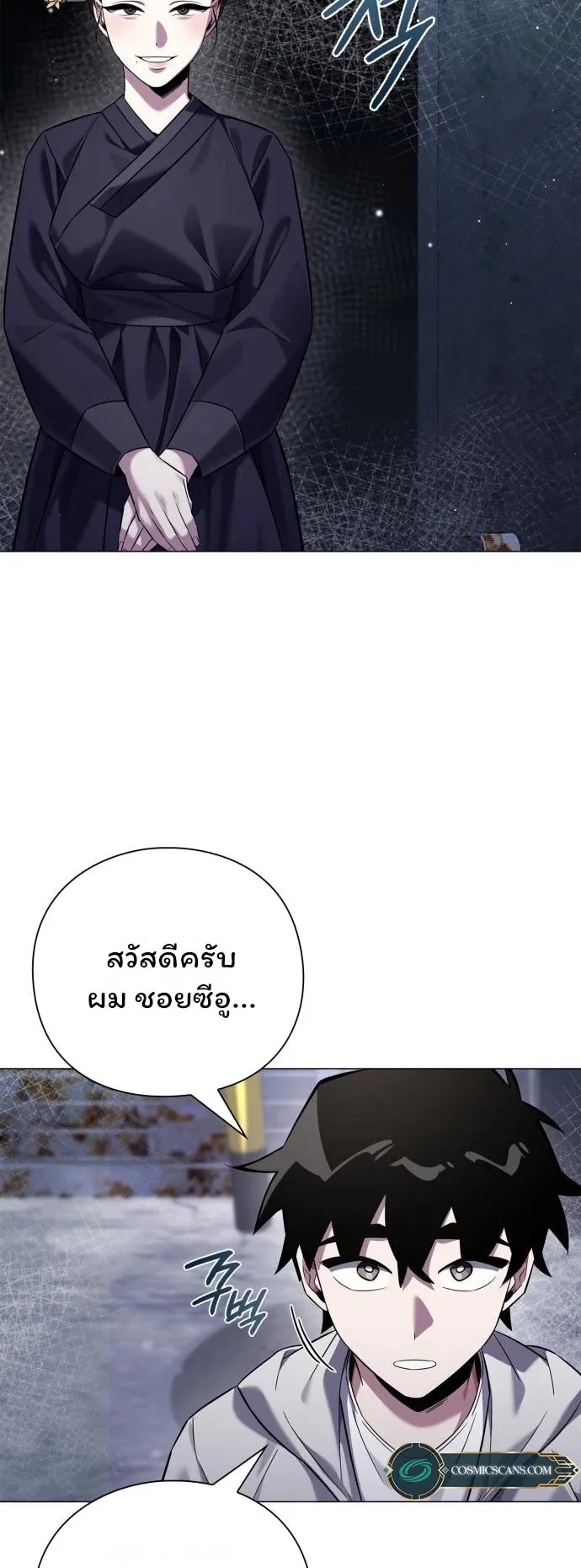 Night of the Ogre ตอนที่ 15 หน้า 46