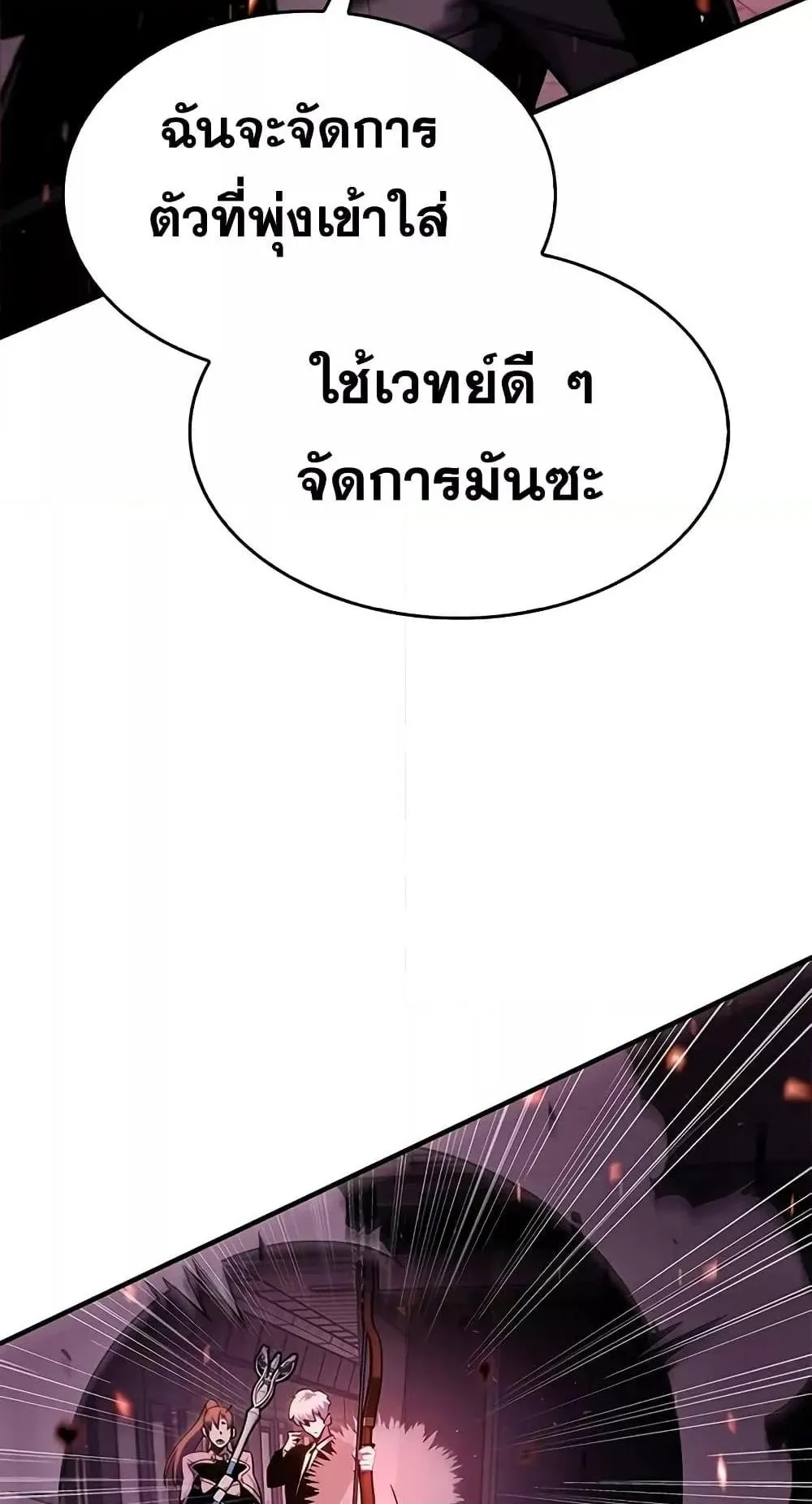 The Player Hides His Past ตอนที่ 2 หน้า 122