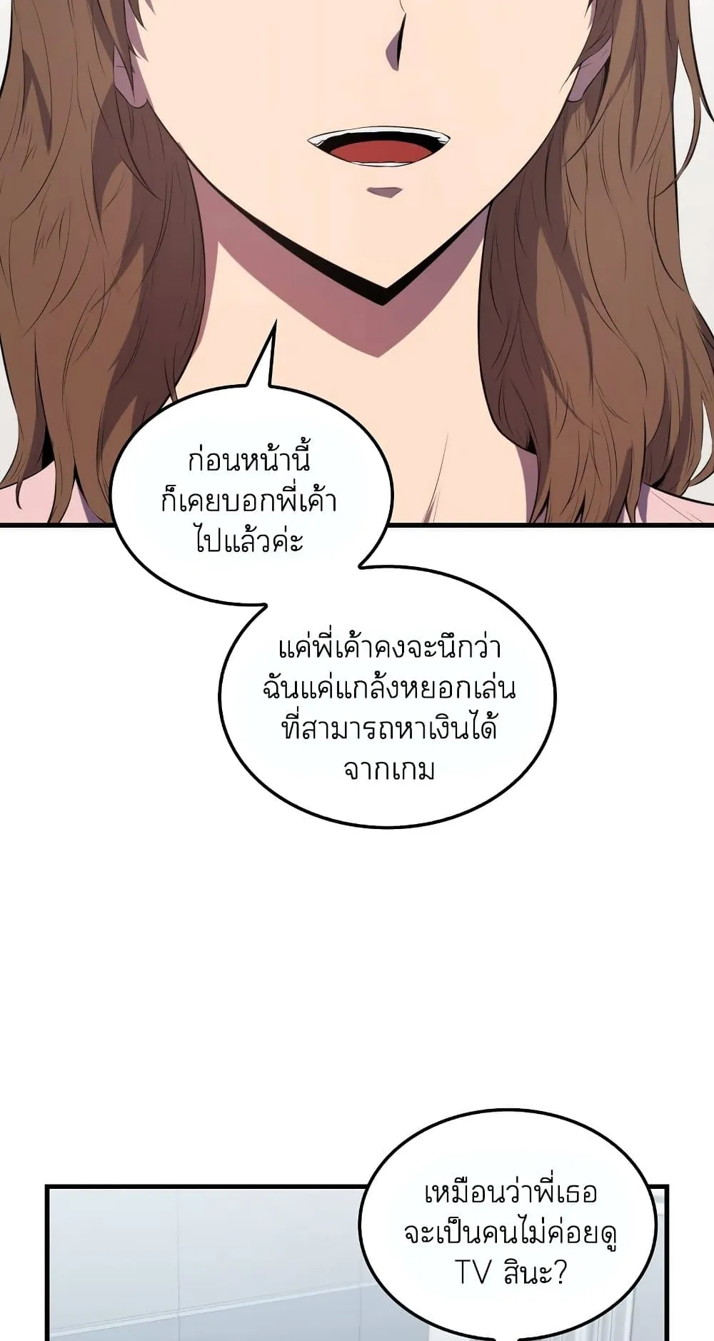 Sleeping Ranker ตอนที่ 4 หน้า 14