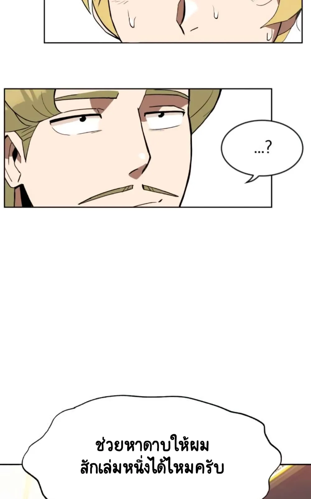 The Lazy Prince Becomes A Genius ตอนที่ 1.5 หน้า 52