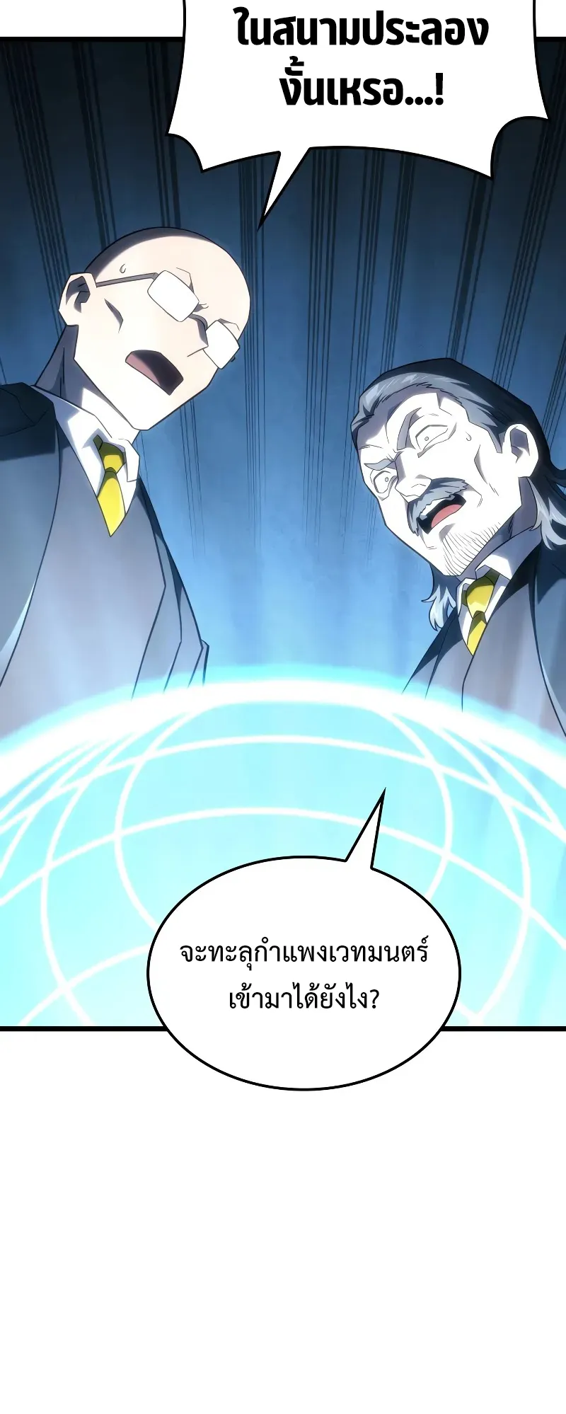 Revenge of the Iron-Blooded Sword Hound ตอนที่ 95 หน้า 5