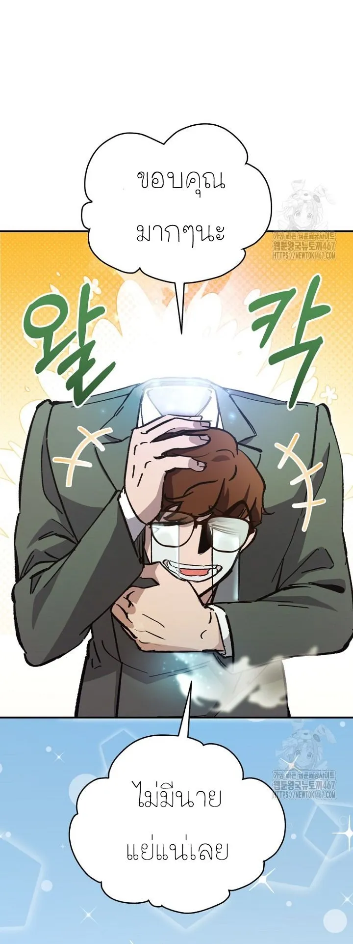 I Became a Civil Servant in a Magical World ตอนที่ 25 หน้า 43