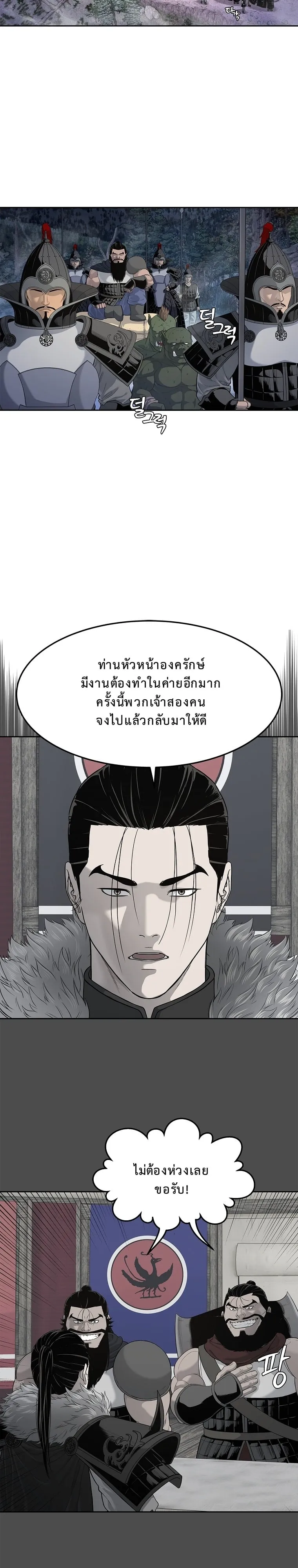 The Iron Emperor ตอนที่ 6 หน้า 13