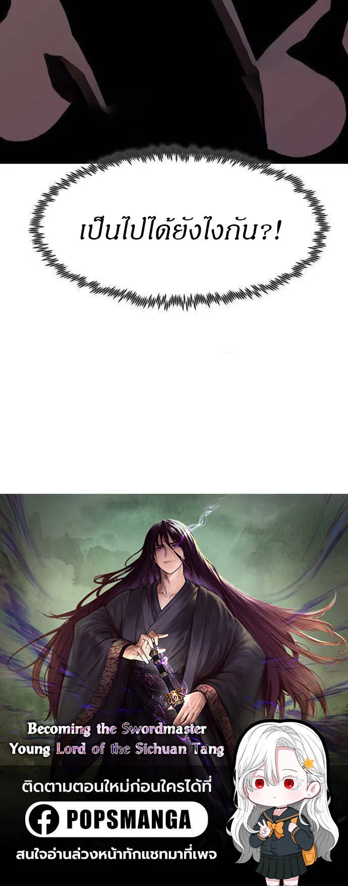 Becoming the Sacheon Dang’s Swordsmaster-Rank Young Lord ตอนที่ 13 หน้า 103
