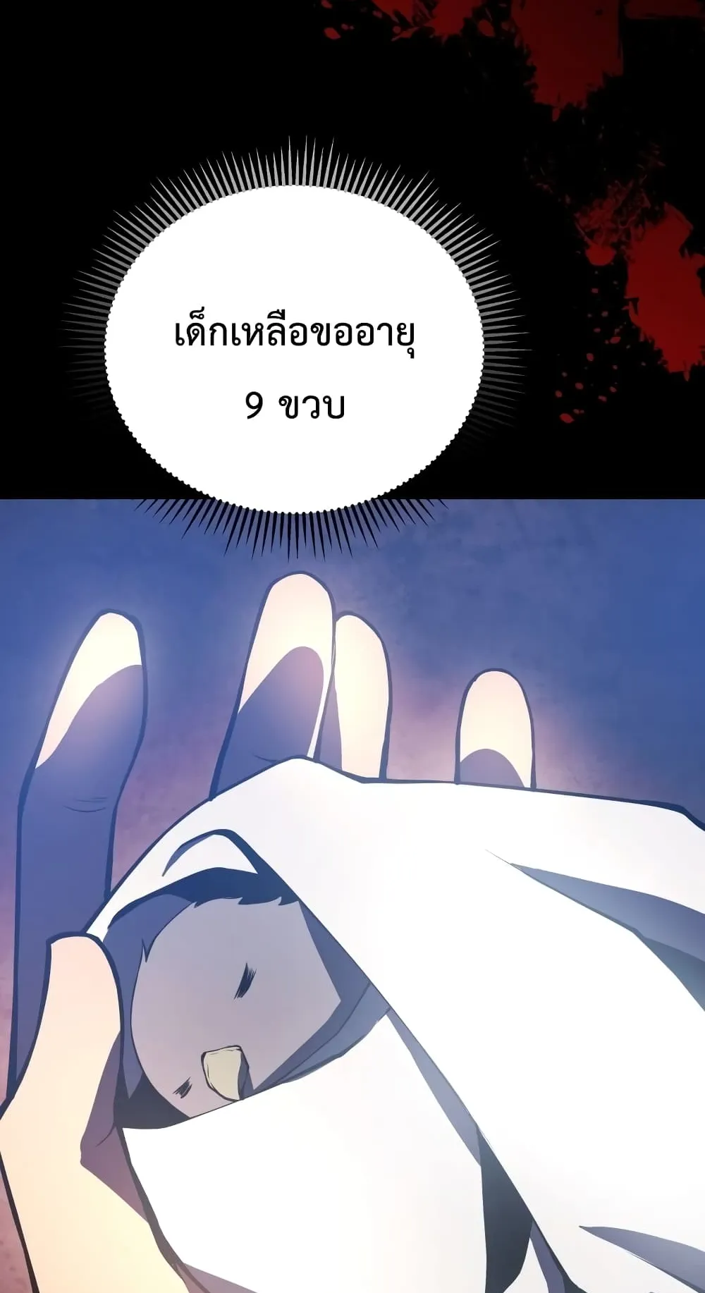 Swordmaster’s Youngest Son ตอนที่ 2 หน้า 33