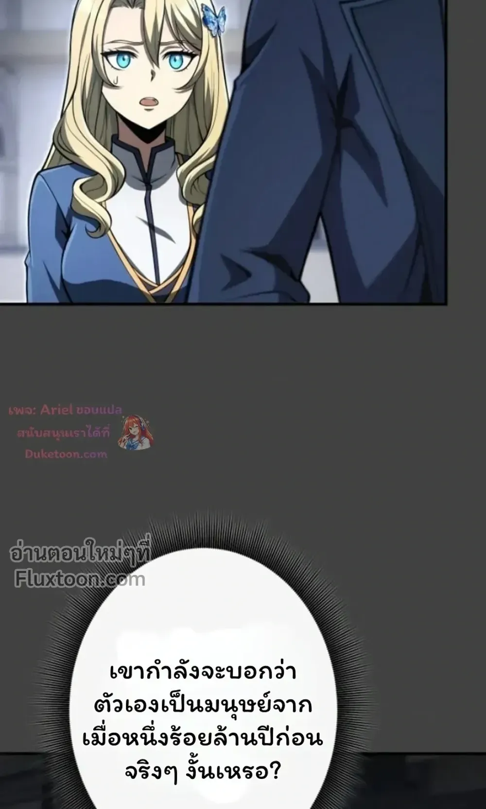 100 Million Years Later The Ultimate Weapon Return ตอนที่ 15 หน้า 25