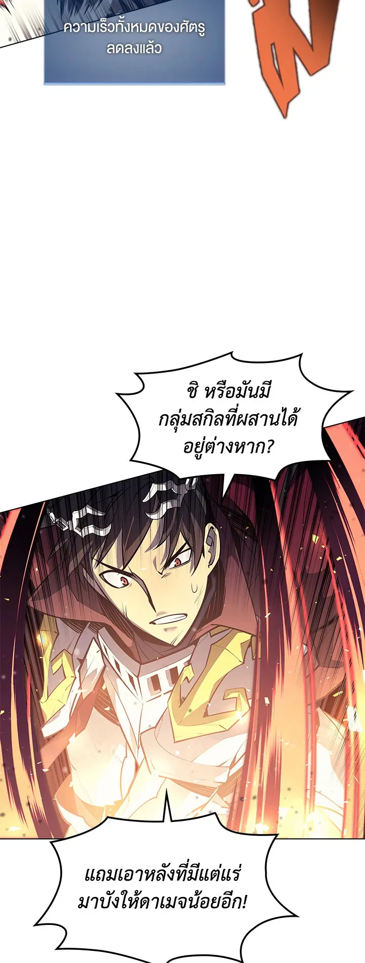 Overgeared ตอนที่ 77 หน้า 11