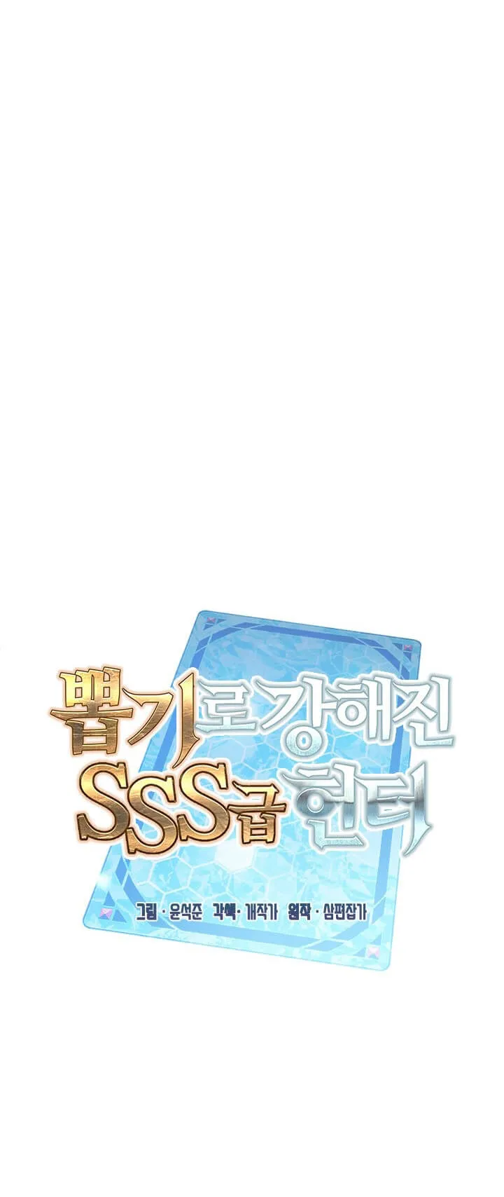SSS-Class Gacha Hunter ตอนที่ 4 หน้า 22
