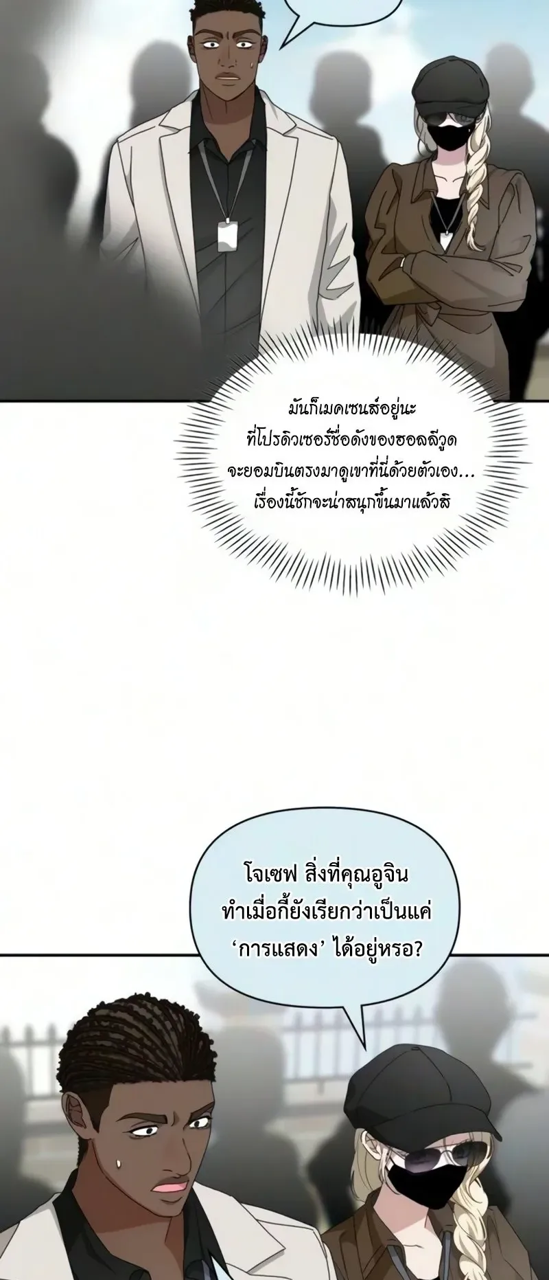 I Was Immediately Mistaken for a Monster Genius Actor ตอนที่ 102 หน้า 47