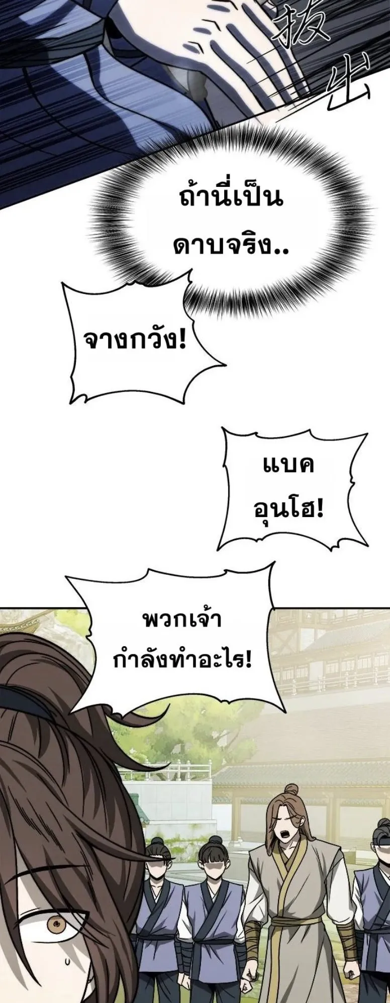 Huashan Sect’s Greatest Genius of All Time ตอนที่ 5 หน้า 54