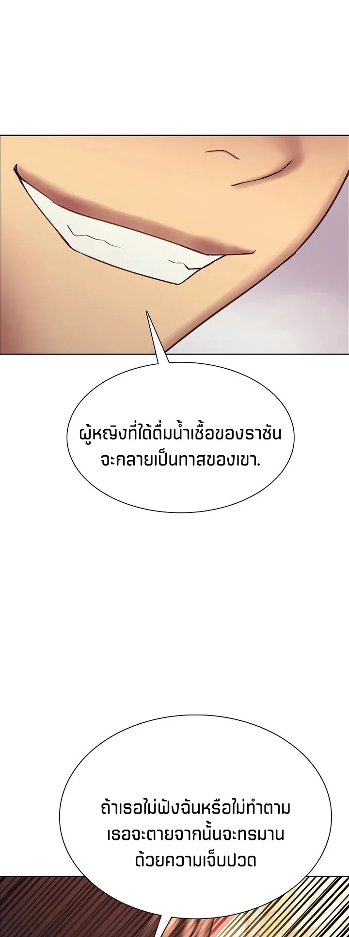 Sex-Stop Watch ตอนที่ 5 หน้า 16