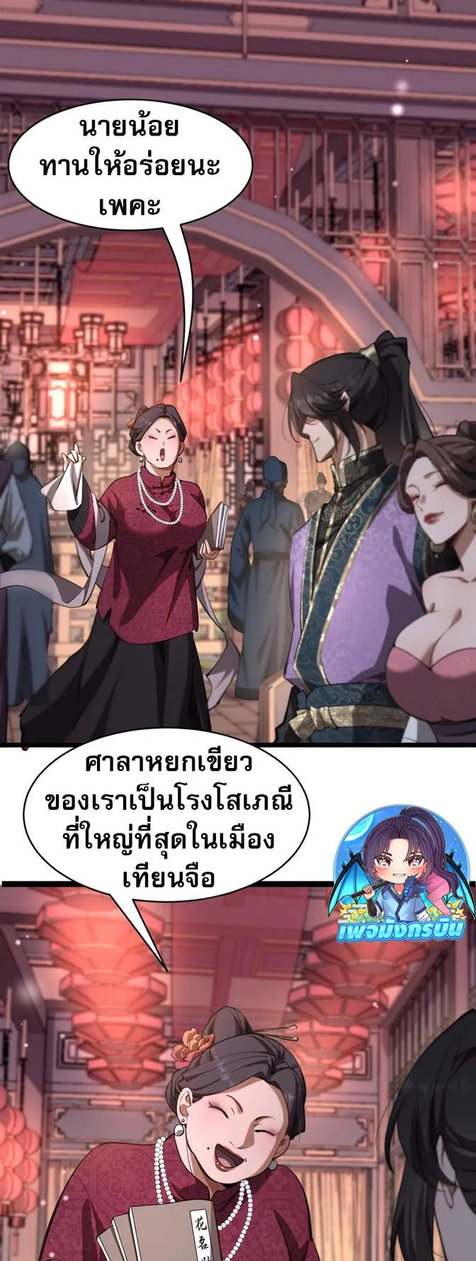 The prodigal Taoist son ตอนที่ 1 หน้า 24