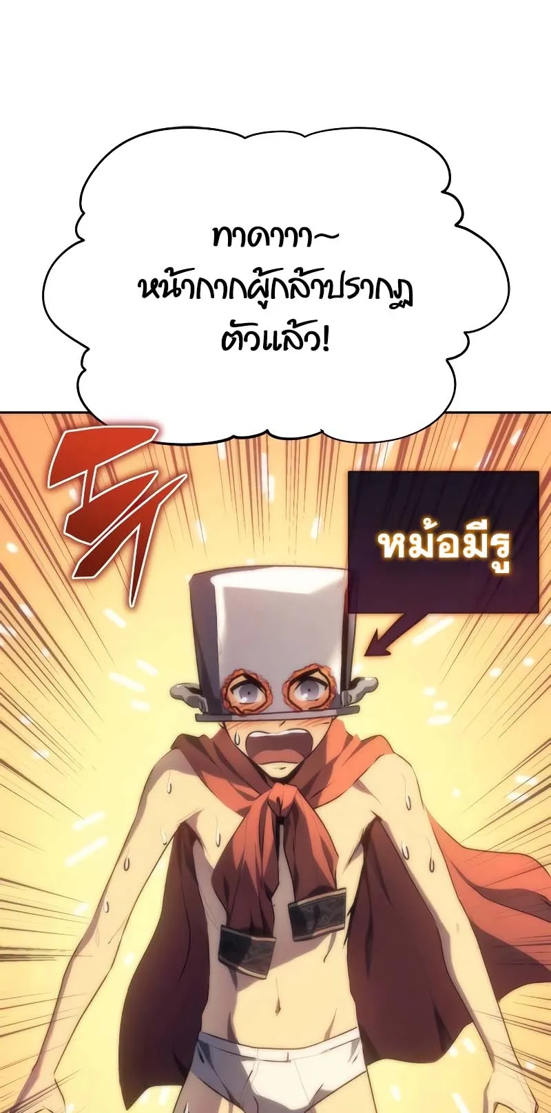 Why I Quit Being the Demon King ตอนที่ 4 หน้า 31