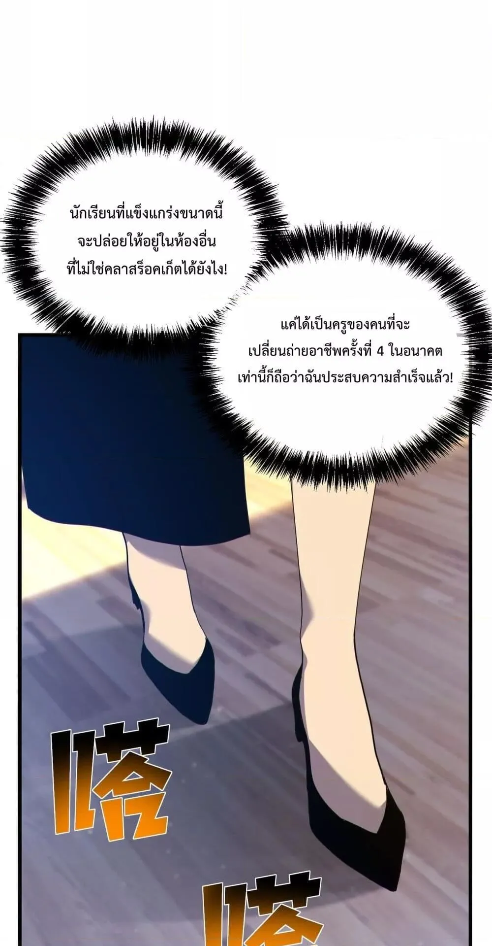 My Passive Skills Are Invincible ตอนที่ 7 หน้า 70