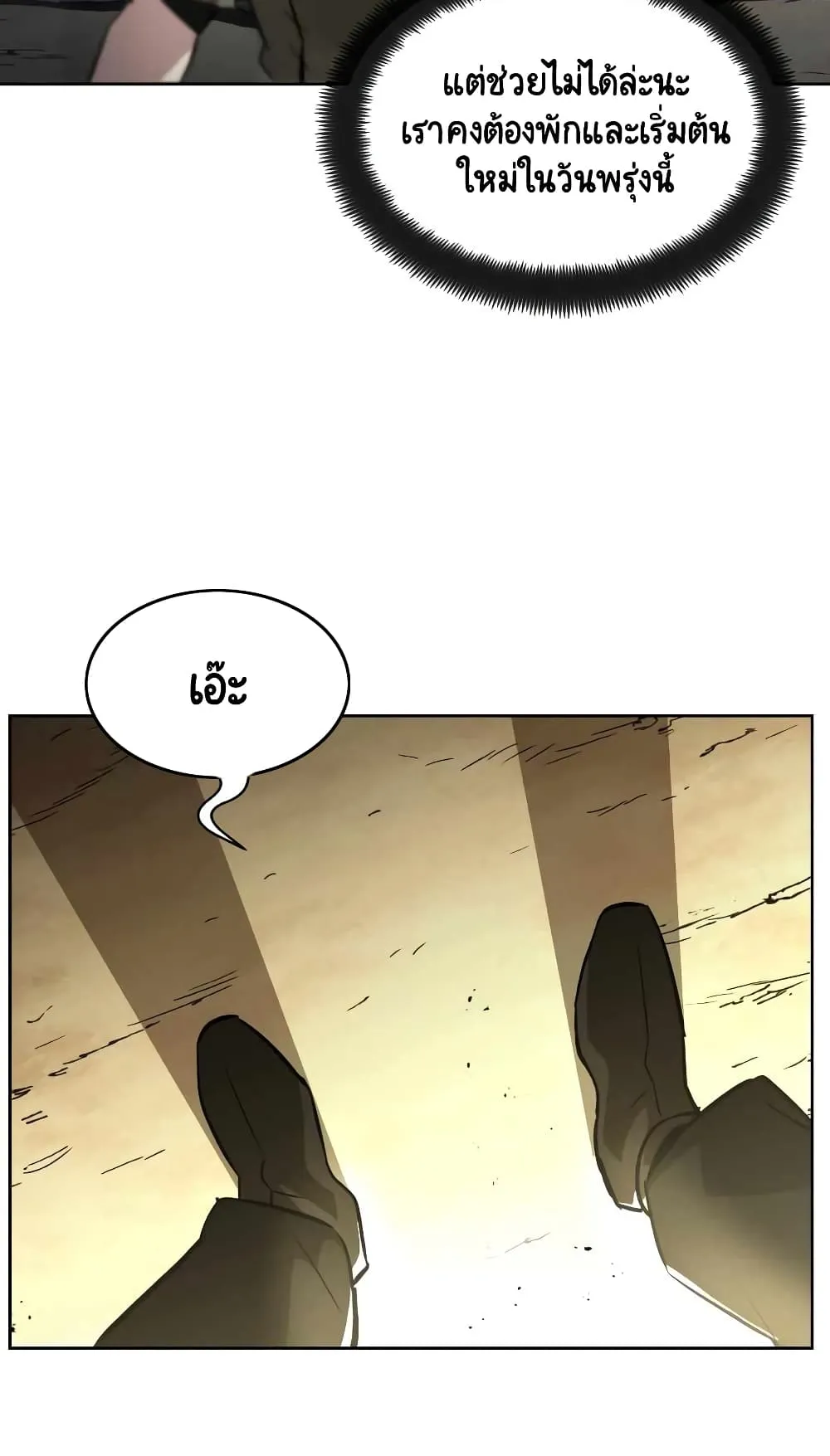 The Lazy Lord Masters the Sword ตอนที่ 27 หน้า 51