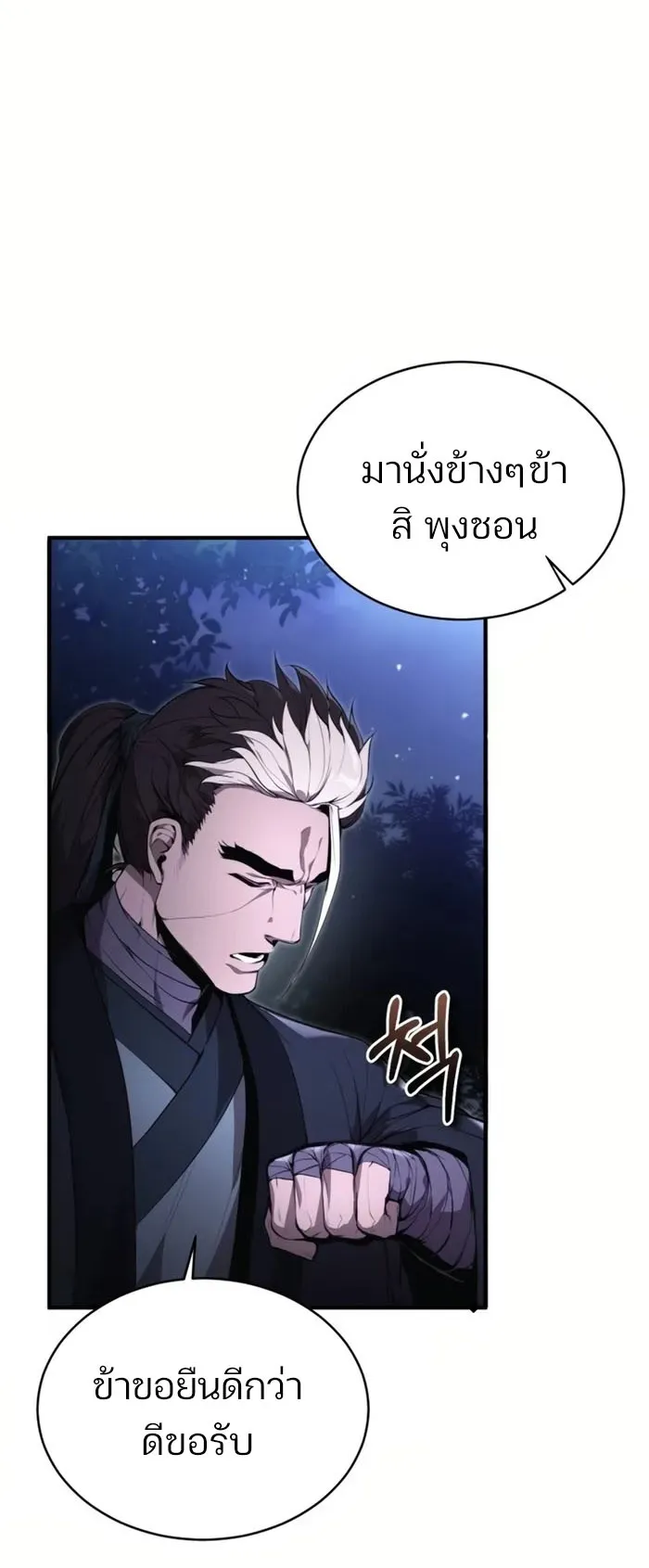 The Anxious Demon Cult Leader ตอนที่ 3 หน้า 97