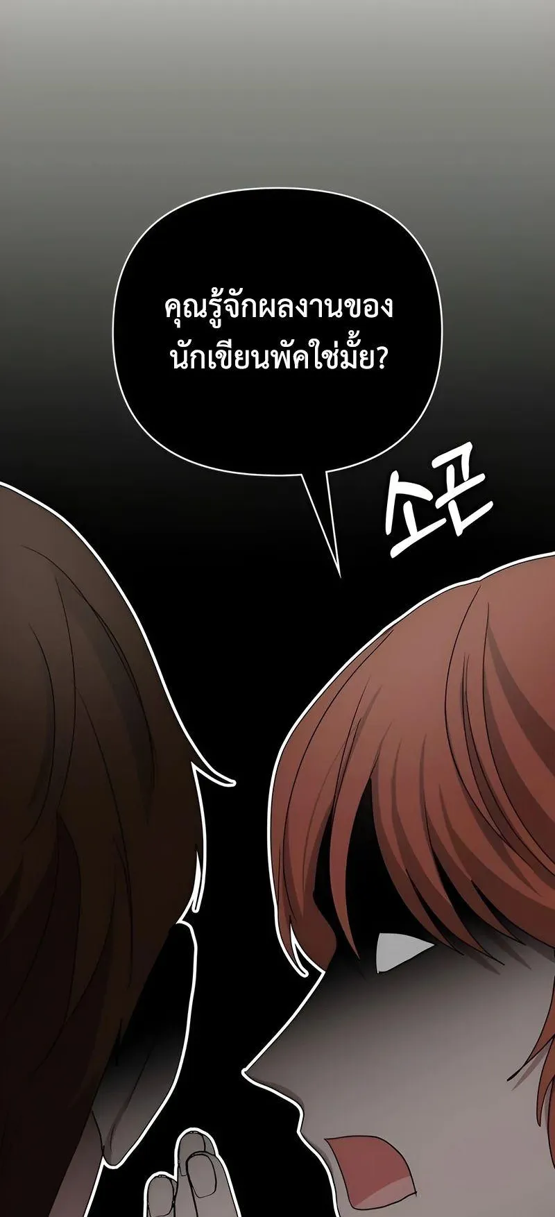 I Was Immediately Mistaken for a Monster Genius Actor ตอนที่ 6 หน้า 17