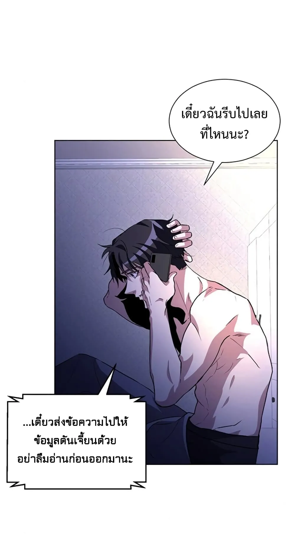 990k Ex-Life Hunter ตอนที่ 2 หน้า 89