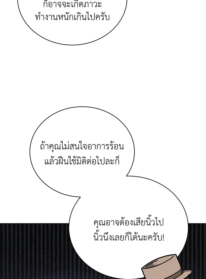 Necromancer Academy’s Genius Summoner Chapter 108 หน้า 60
