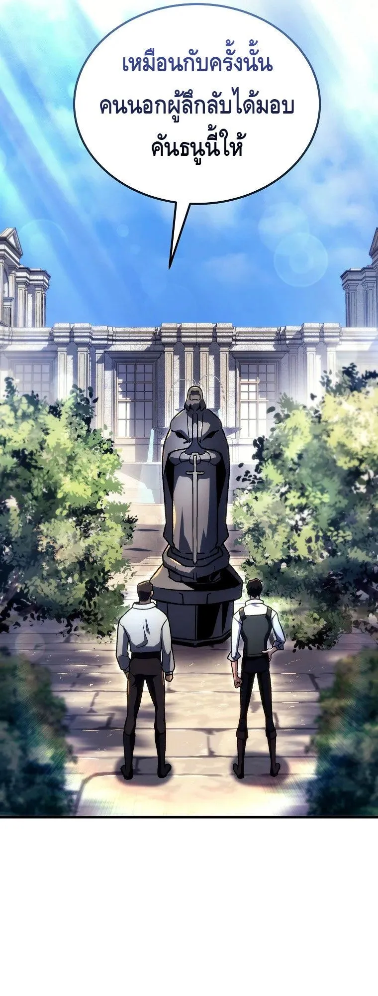 The Genius Blacksmith’s Game ตอนที่ 6 หน้า 93