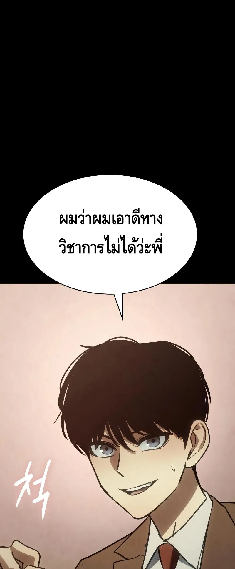 Baek XX ตอนที่ 16 หน้า 99