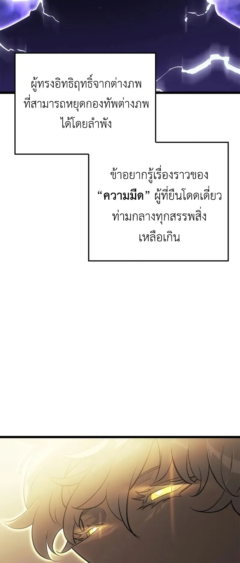Solo Leveling: Ragnarok ตอนที่ 40 หน้า 13