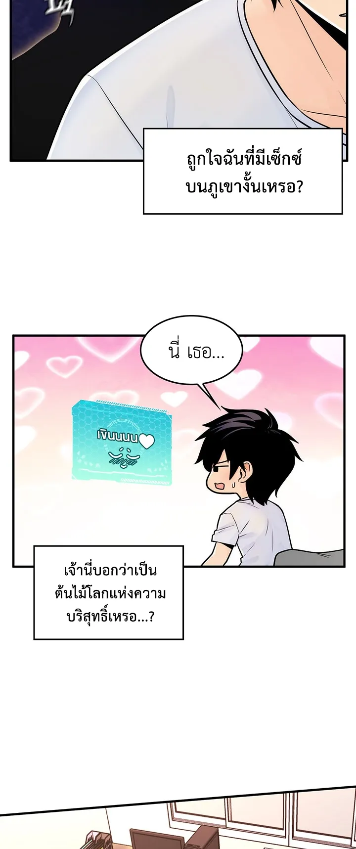 Fucked the World Tree ตอนที่ 2 หน้า 31