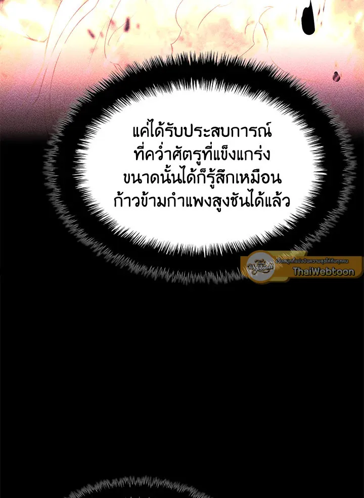 Overgeared ตอนที่ 160 หน้า 62