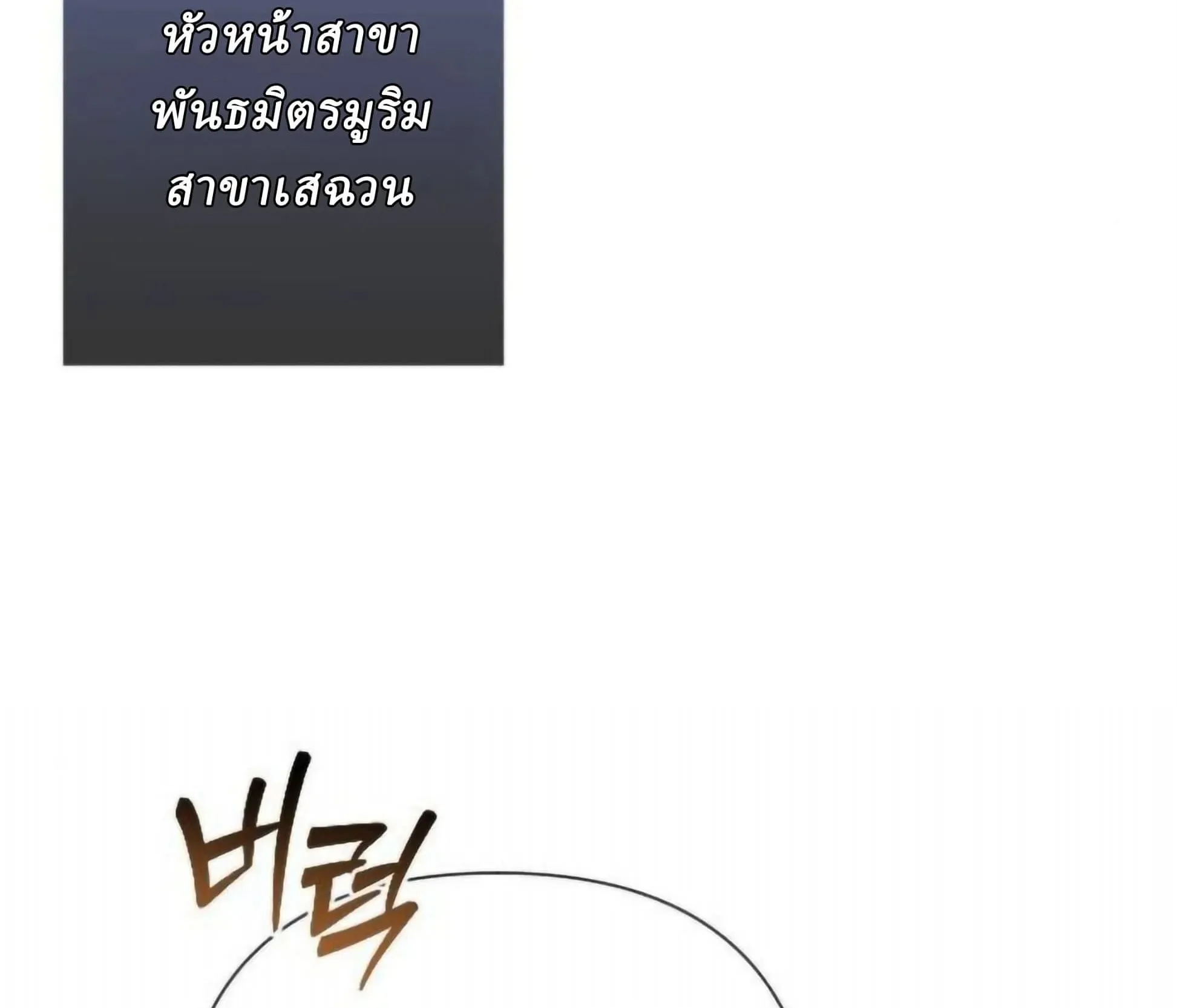 Sichuan’s Supreme King ตอนที่ 19 หน้า 160
