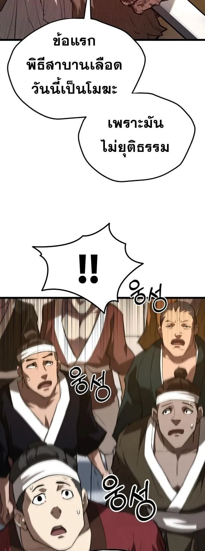 Unrivaled Spear Ghost ตอนที่ 21 หน้า 66