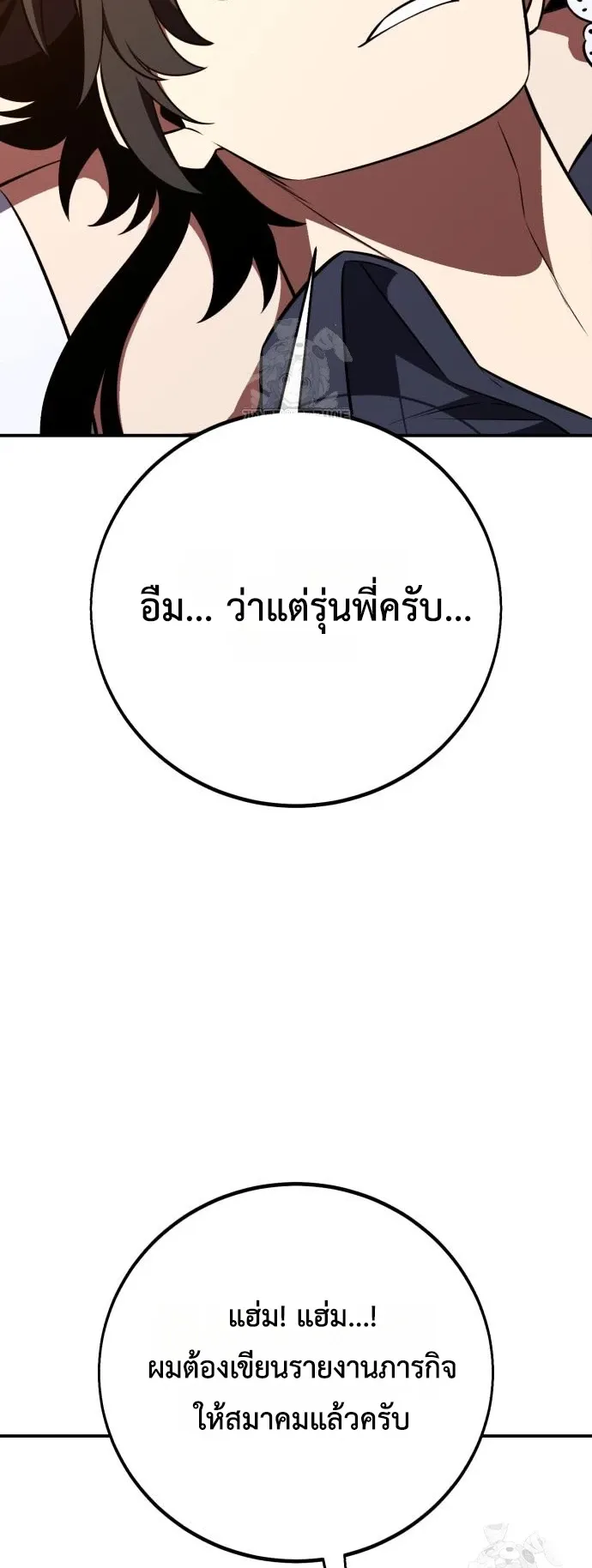 I Killed an Academy Player ตอนที่ 90 หน้า 51
