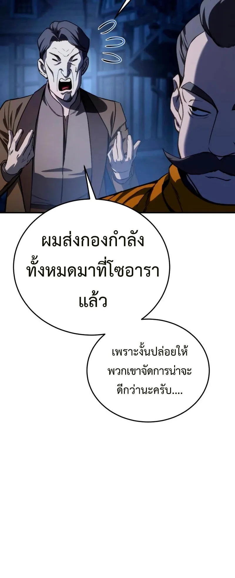 Star-Embracing Swordmaster ตอนที่ 37 หน้า 22