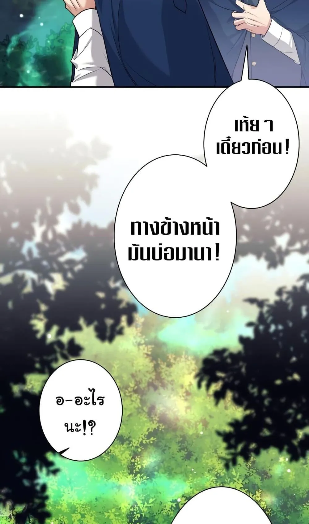 I Quit the Hero’s Party ตอนที่ 7 หน้า 8